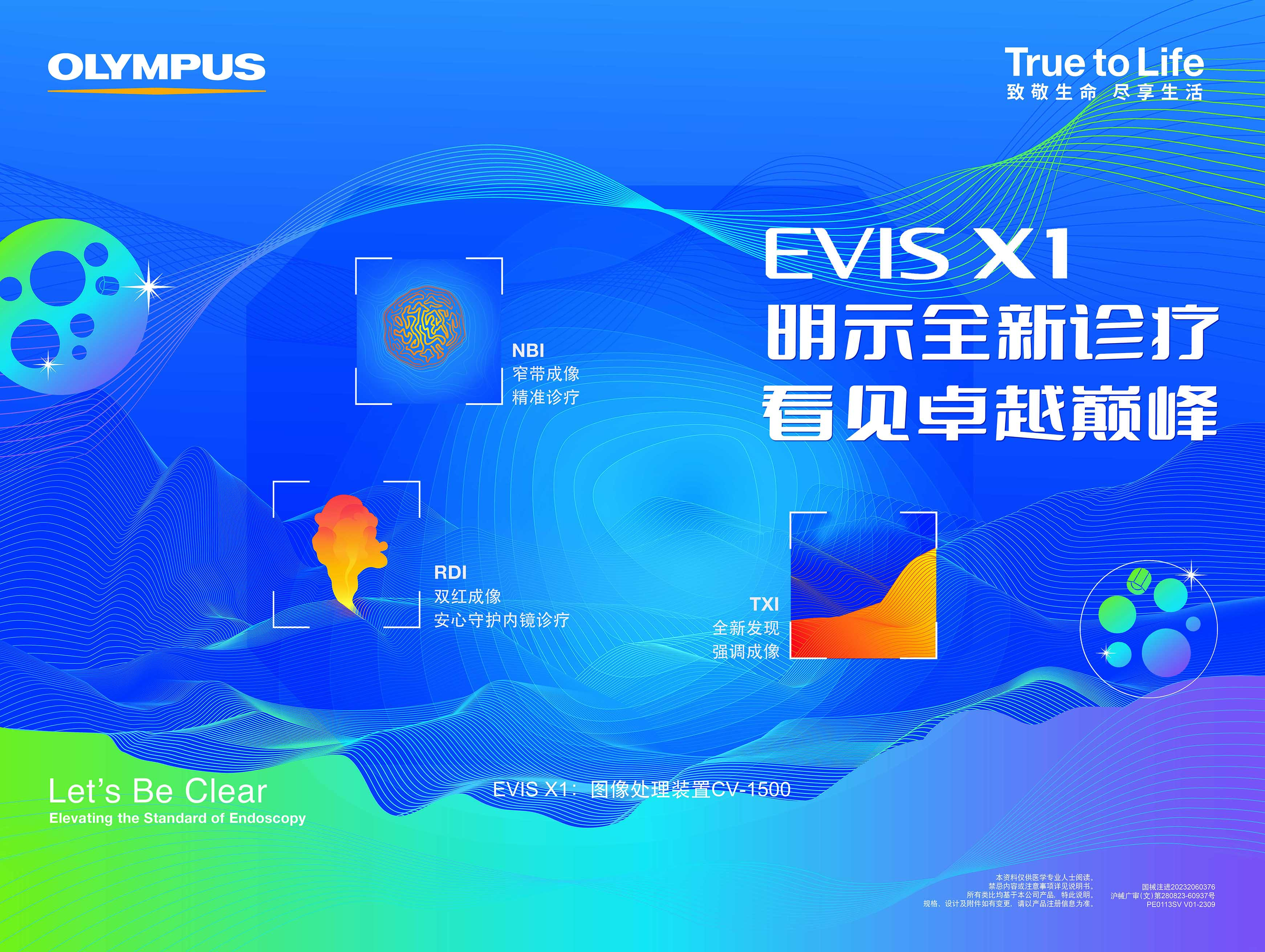 奥林巴斯智慧医疗